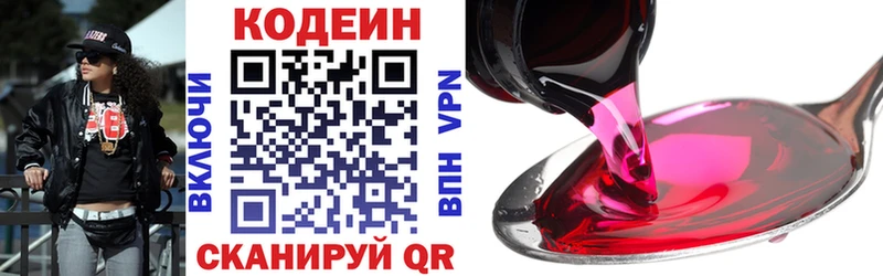 Кодеиновый сироп Lean напиток Lean (лин)  Анива 