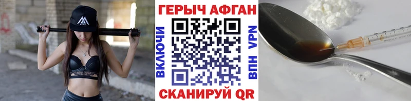 ГЕРОИН Афган Анива